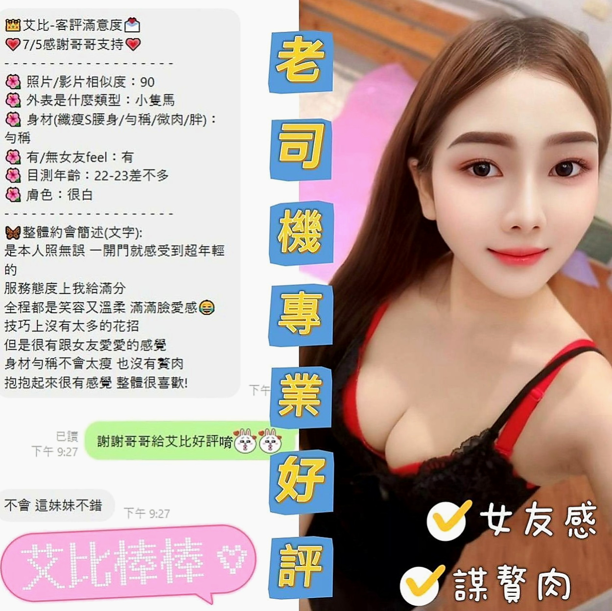 萬里好茶:雯雯 |氣質幼教老師|168cm|50kg|C杯|23y|
